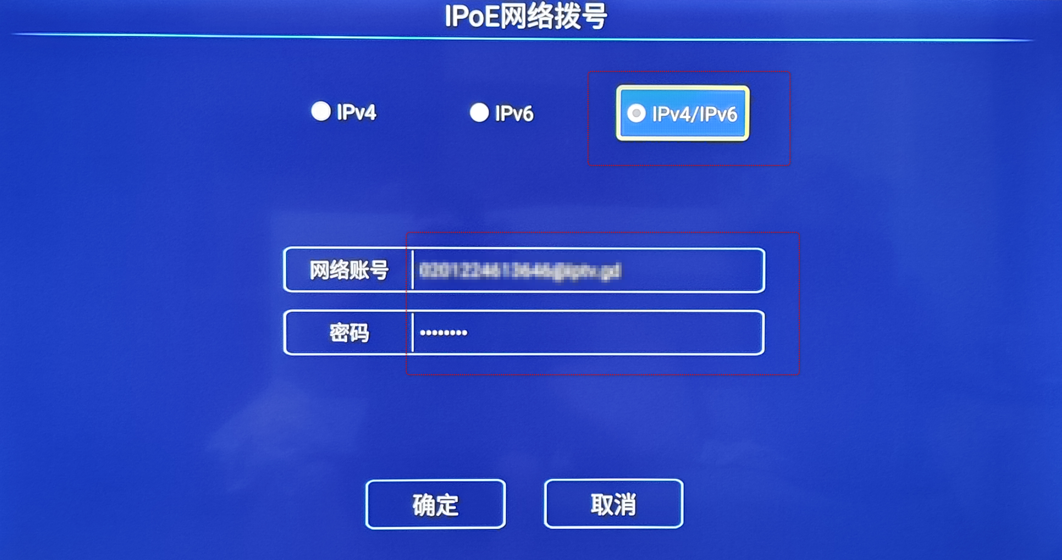 IPTV设置3